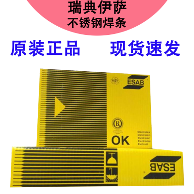 瑞典伊萨OK 61.35不锈钢A5.4 E308L-15 2.5mm/3.2mm/4.0mm