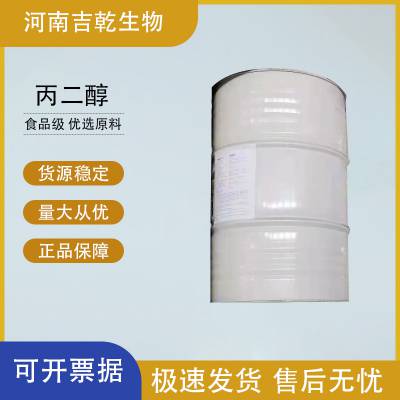 甘油 丙二醇 57-55-6 无色透明粘稠液体 增塑剂防冻剂