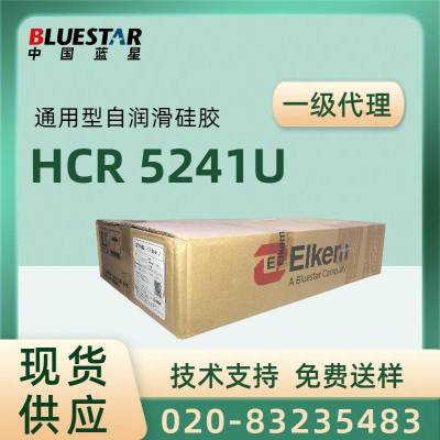 蓝星Bluestar固体硅胶STARSIL HCR5240 HCR5250自润滑高温硫化成型