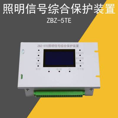 ZBZ-5TE 照明信号综合保护装置 照明信号保护器