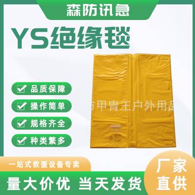 YS230-23-21绝缘毯带电作业绝缘防护毯高压EVA树脂防触电绝缘垫