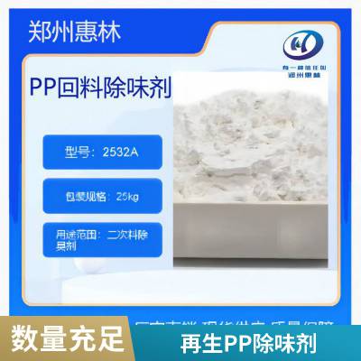 TPE除味剂 白色粉末 适合弹性体塑料 良好分散性PP PE PA去味剂