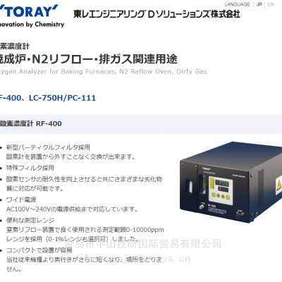 TORAY氧气浓度计RF-400气体检测分析仪LC-750H/PC-111