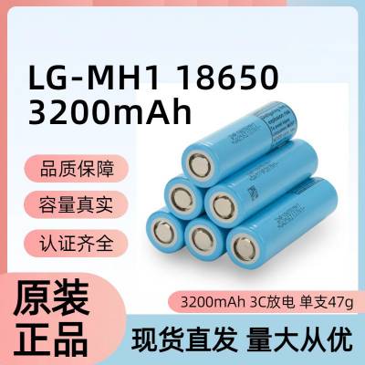 18650动力锂电池MH1 3200mA 10A放电3.7V平衡车电动车电池充电宝3C倍率