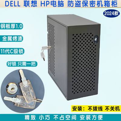 保密机箱柜DELL联想主机外壳保护罩保密柜安全机箱罩铁箱带锁