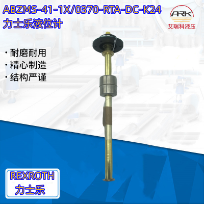 ABZMS-41-1X-0370-RTA-DC-K24力士乐REXROTH传感器原装德国进口