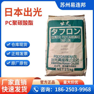 PC日本出光IV2200R 中等流动性 耐候性好 易脱模TARFLON™聚碳酸酯