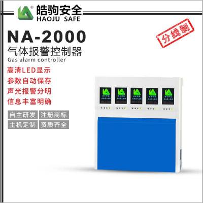 Һ߼ NA-2000ȼ屨 屨