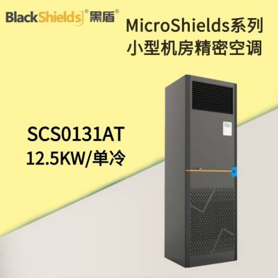 黑盾空调scs0131at125kw单冷恒温恒湿适用于机房基站