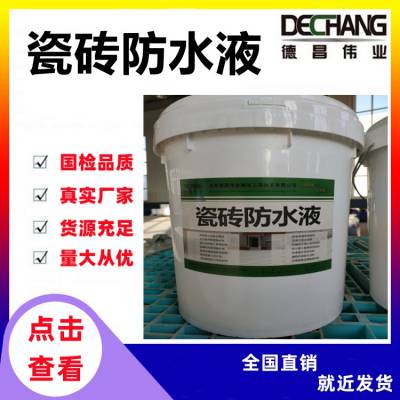 瓷砖防水液 卫生间免砸瓷砖防水抗渗保护涂料