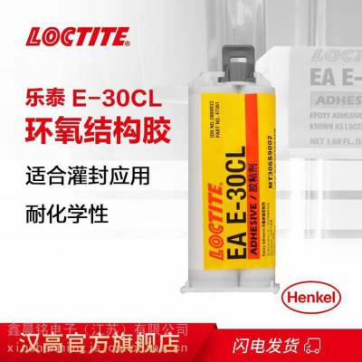 原装loctiteE-30cl胶水 光纤金属乐泰E-30CL双组份胶 乐泰胶厂家经销