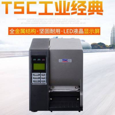 TSC台半TTP246条码打印机工业型203dpi服装吊牌水洗唛标签