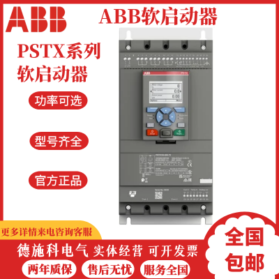 代理商ABB软起动原装供应PSTX210-600-70 110KW可开增票包邮