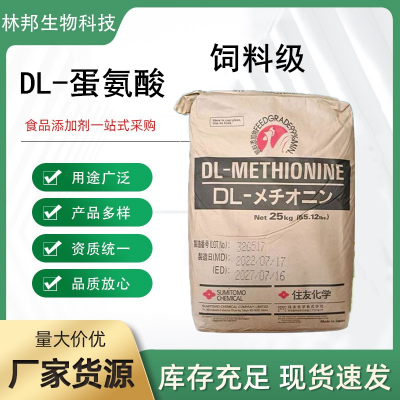 DL-蛋氨酸 生产厂家 ***高含量 食品级营养强化剂 饲料级饲料添加剂