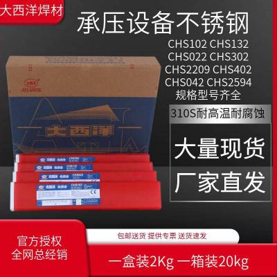 大西洋CHS2553金红石药皮类型的含氮双相不锈钢焊条