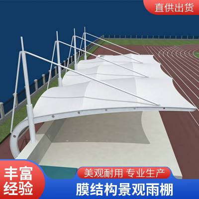 定制膜结构遮阳篷 球场固定看台棚 别墅庭院停车 汽车遮雨景观雨棚