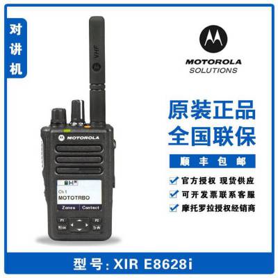 摩托罗拉XiR E8628i对讲机数字对讲机中文手持机GPS WIFI 蓝牙