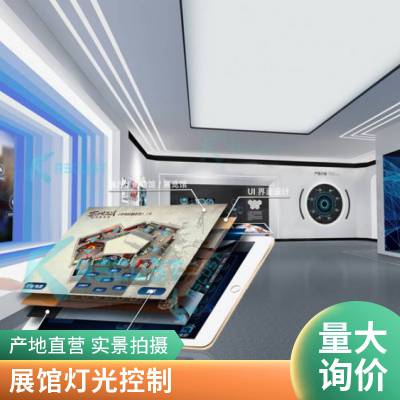 展厅中控系统IPAD平板控制软件中央集中管理展馆设备灯光智能控制