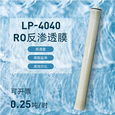 科尔特反渗透膜LP8040低压反渗透纯水膜8寸膜