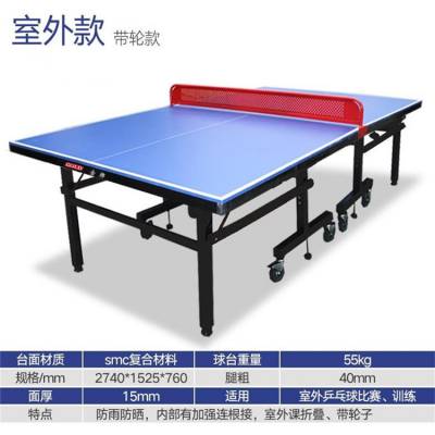 邢台乒乓球台 移动式乒乓球台 乒乓球桌 社区球桌