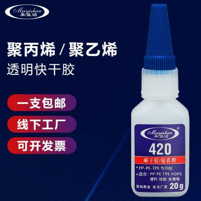 pe pvc胶水 易粘电子玩具PVC粘PE瞬干胶 适合手工流水线 聚氯乙烯粘PE粘合剂