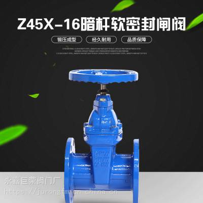 弹性座封闸阀 PE管软密封水用阀门 暗杆阀门Z45X-16Q 暗杆阀门巨荣阀门