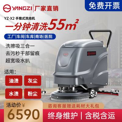 扬子无线款洗地机工厂洗地机生产厂扬子工业洗地机