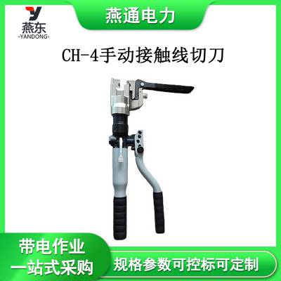 CH-4手动接触线切刀钢芯铝绞线剪切钳导线电缆剪切工具