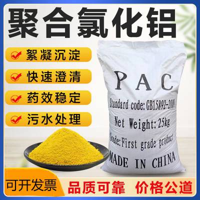 黔西 金沙聚合氯化铝 PAC 废水处理 造纸污水