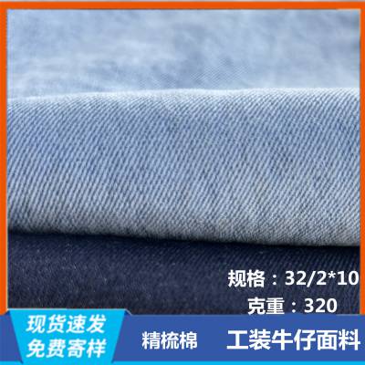 斜纹无弹牛仔布320克精梳棉加油站工作服牛仔布料150幅宽牛仔面料