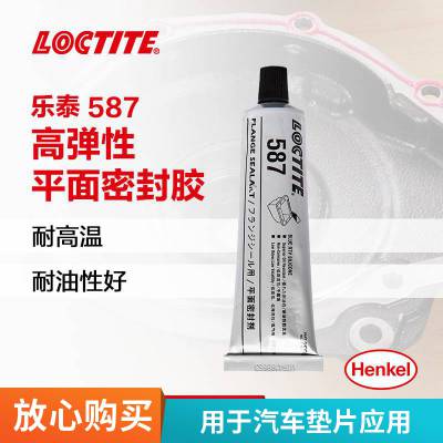 汉高乐泰Loctite587胶水 平面硅酮密封胶 内燃机的内部密封