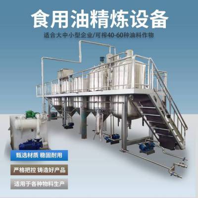 山茶油生产线设备 茶籽炼油加工设备 菜籽油精炼设备炼油机