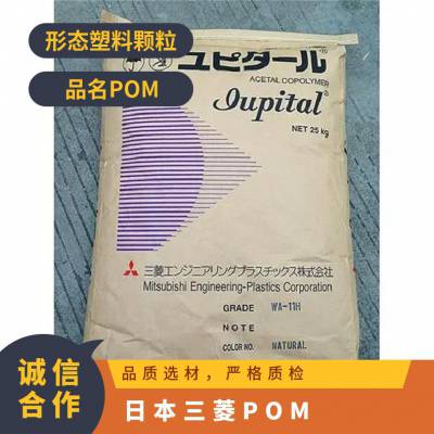 日本三菱POM AD-10 树脂粘接性好 注射成型聚甲醛塑胶原料