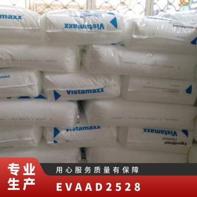 EVA 美国埃克森美孚 AD 2528 注塑级 高流动 高熔酯 热熔胶粘合应用