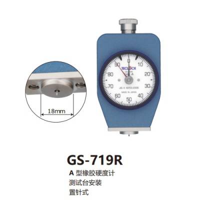 GS-721G日本得乐Teclock橡胶硬度计GS-721G