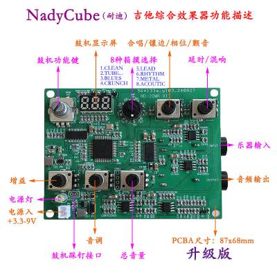 NadyCube ND-20MK综合效果器