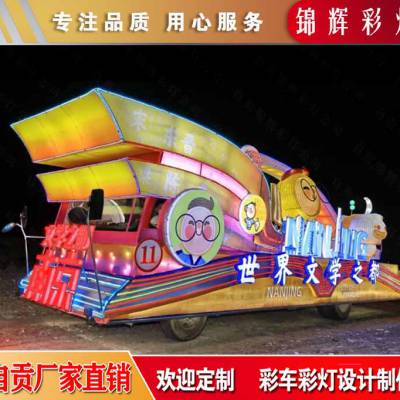 丝雕工艺巡游彩车设计制作 锦辉花灯以品质铸就花车 点亮旅游节逛欢之夜