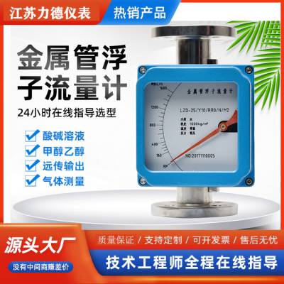 LD-LZ指针型金属管浮子流量计 工业流量检测 一件包邮