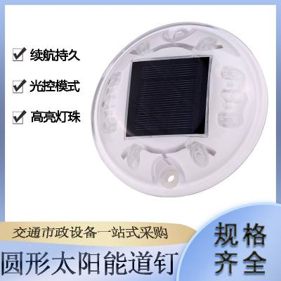 高速隧道地埋引导灯圆形太阳能道钉道路减速突起路标灯