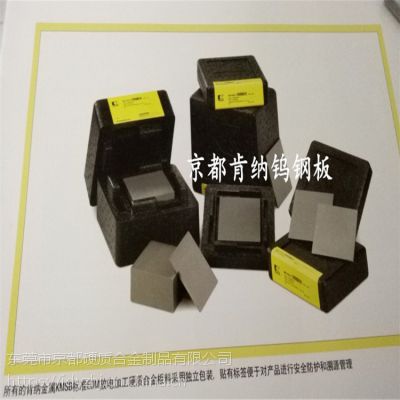 京都销售肯纳钨钢KR855硬质合金板块（冲黄铜压印）