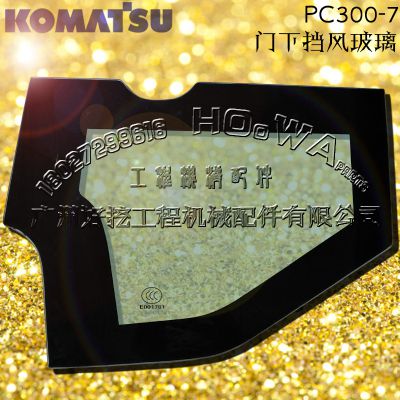 KOMATSU/小松PC300-7挖机门下挡风钢化玻璃