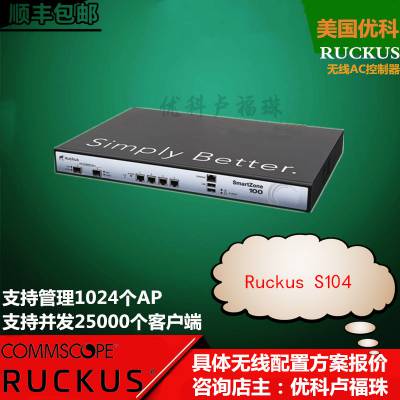 Ruckus S104无线AC控制器SZ100系列美***科P01-S104-CN00