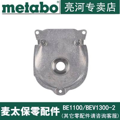 Metabo麦太保BEV1300-2手电钻原厂配件 法兰盘 齿轮箱后盖 316064590