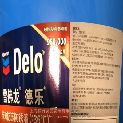 雪佛龙德乐-36度防冻防锈液-36℃ 加德士50/50防冻液 小桶18l