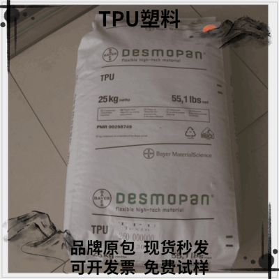 TPU 台湾科思创（拜耳）高硬度柔软性耐低温脆化938***U 000000 