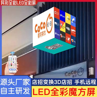 创意led魔方屏室内p2.5全彩立方体门头招牌广告灯箱显示屏厂家