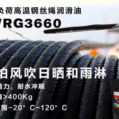 美特润metalub半流体钢丝绳润滑脂WRG3600防锈耐磨长寿命