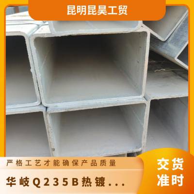 华岐Q235B热镀锌方管 建筑装饰 玻璃幕墙 金属制品 钢结构加工