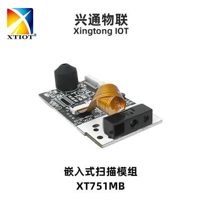 兴通XT751MB售卖机二维码模块条码扫描器查价机广角扫描模组厂家