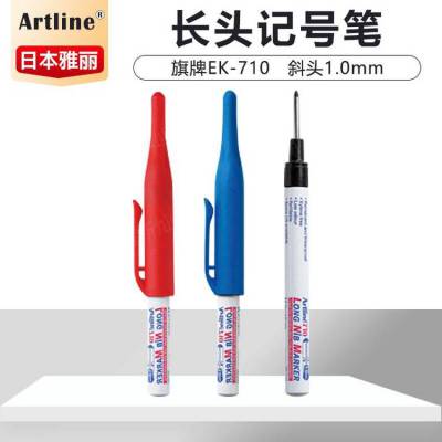 日本旗牌-雅丽Artline长头记号笔特殊用途记号笔适用深孔处EK-710